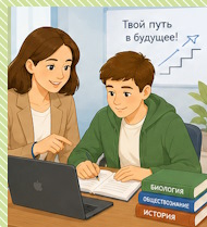 Заказать Подготовка в вуз